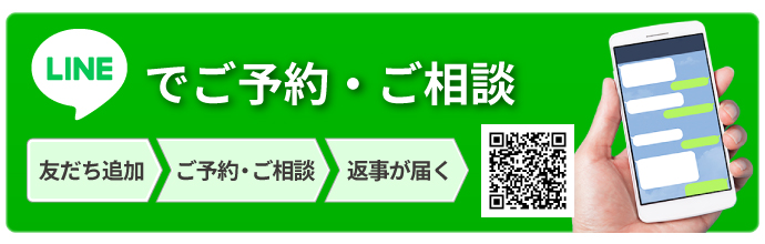 LINE友だち登録特別特典：割引きクーポンプレゼント中！来院前限定ですので今すぐGETしましょう！※LINEアプリを起動して「ホーム」タブの「友達追加」でQRコードをスキャン（追加後、トークに必ず進んでね！）