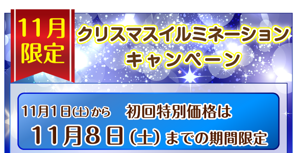 ホームページ特別キャンペーン