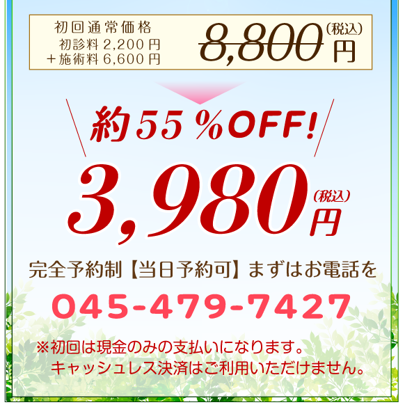 ホームページ特別キャンペーン