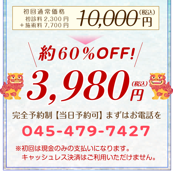 ホームページ特別キャンペーン