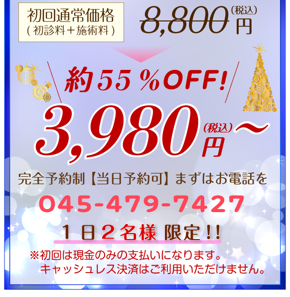 ホームページ特別キャンペーン