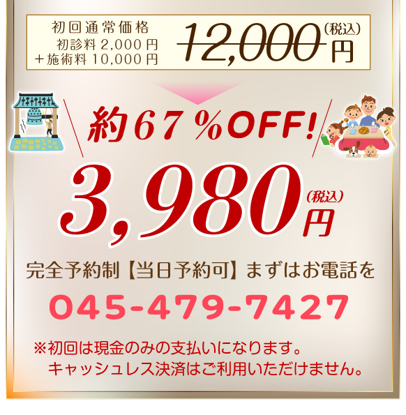 ホームページ特別キャンペーン