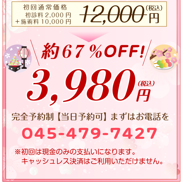 ホームページ特別キャンペーン