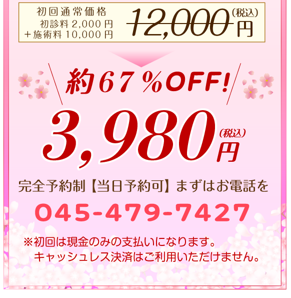 ホームページ特別キャンペーン