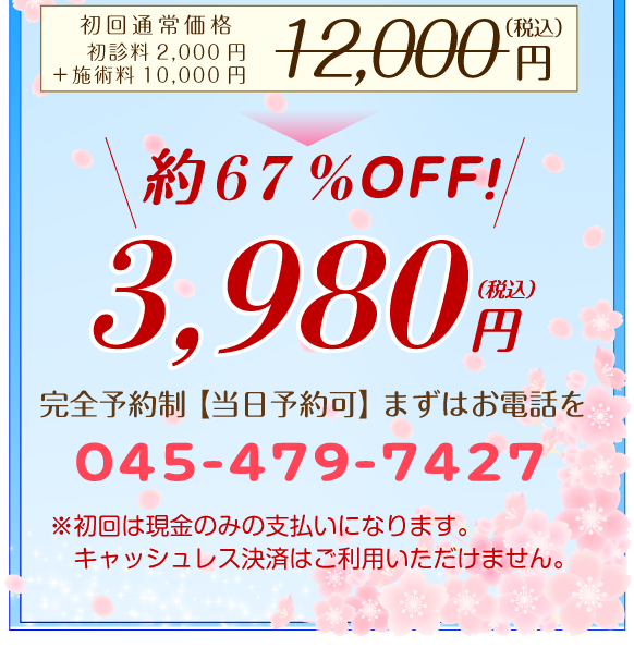 ホームページ特別キャンペーン