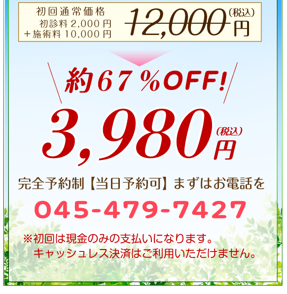 ホームページ特別キャンペーン