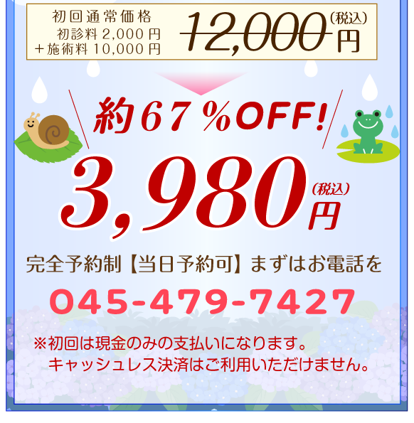 ホームページ特別キャンペーン