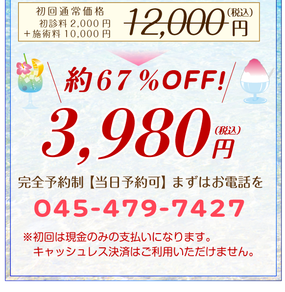 ホームページ特別キャンペーン